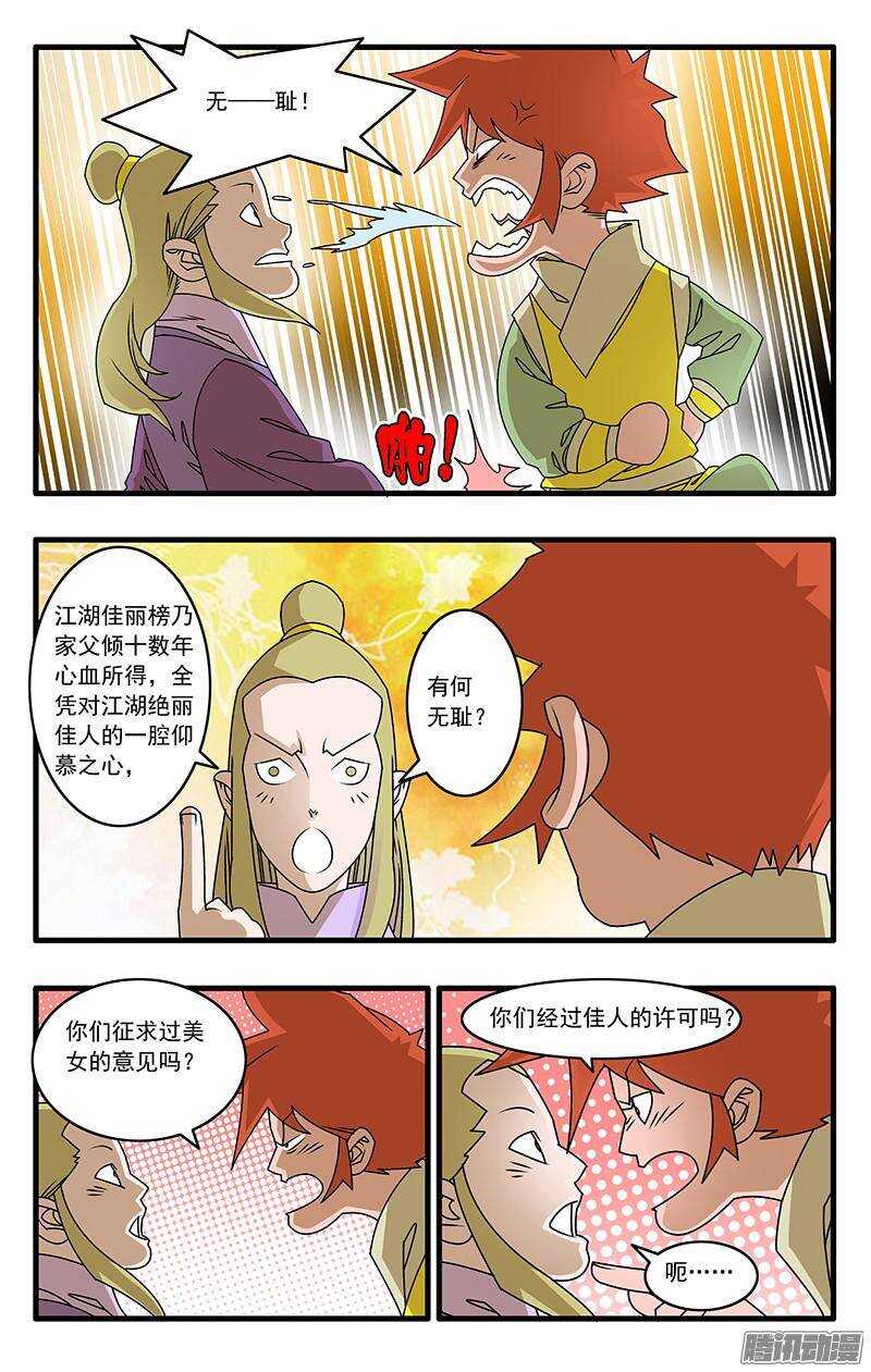 🍜爷在江湖飘 042 武林同道 下 第1页