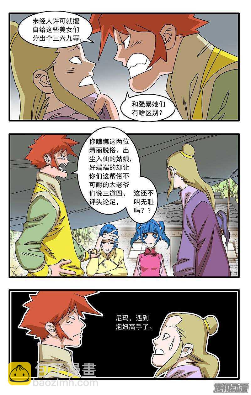 🍜爷在江湖飘 042 武林同道 下 第2页