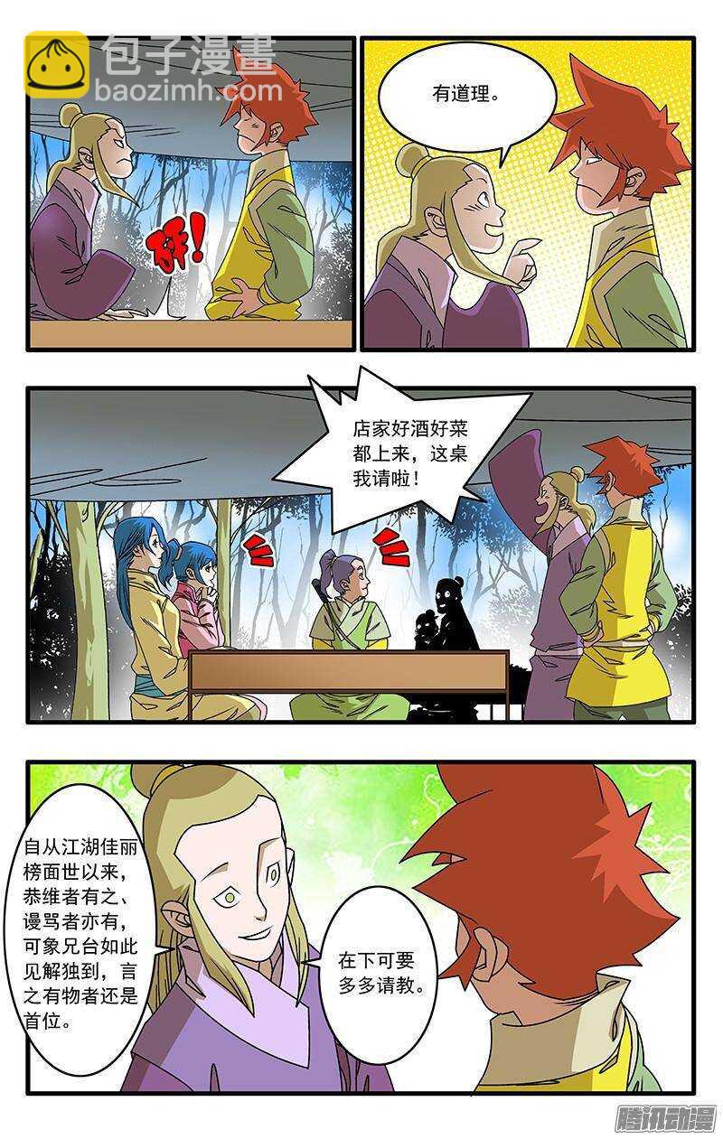 🍜爷在江湖飘 042 武林同道 下 第3页