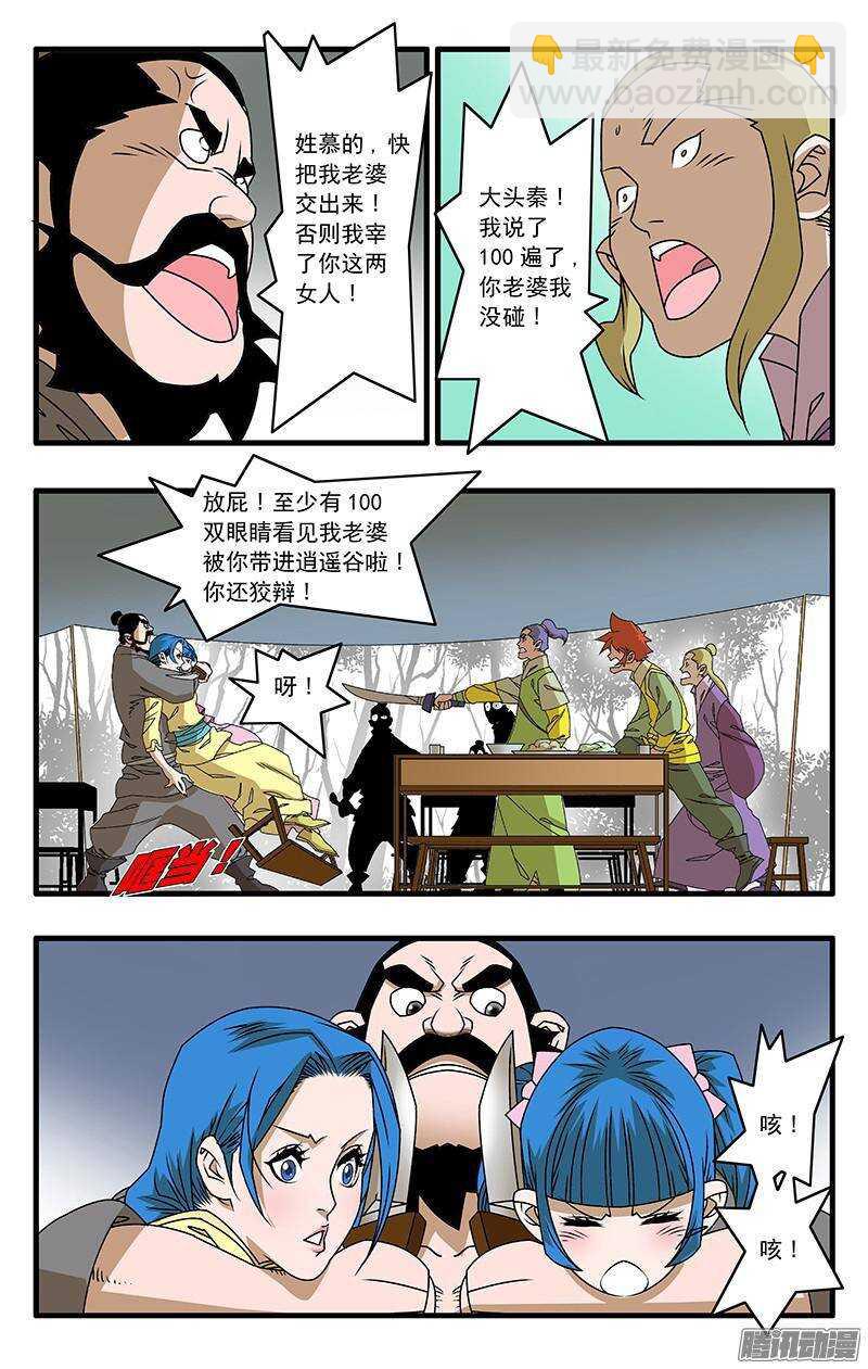 🍜爷在江湖飘 042 武林同道 下 第6页