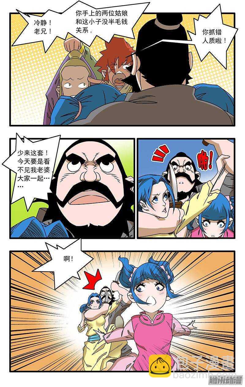 🍜爷在江湖飘 042 武林同道 下 第7页