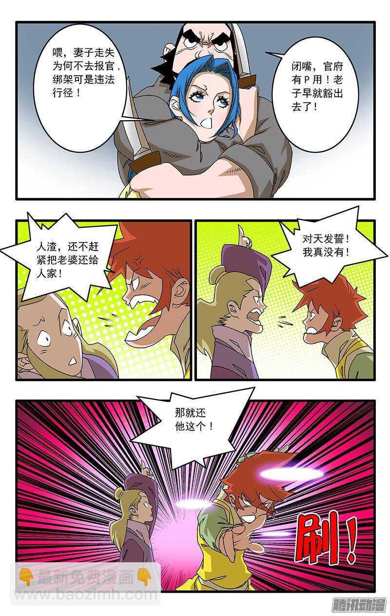 🍜爷在江湖飘 042 武林同道 下 第9页