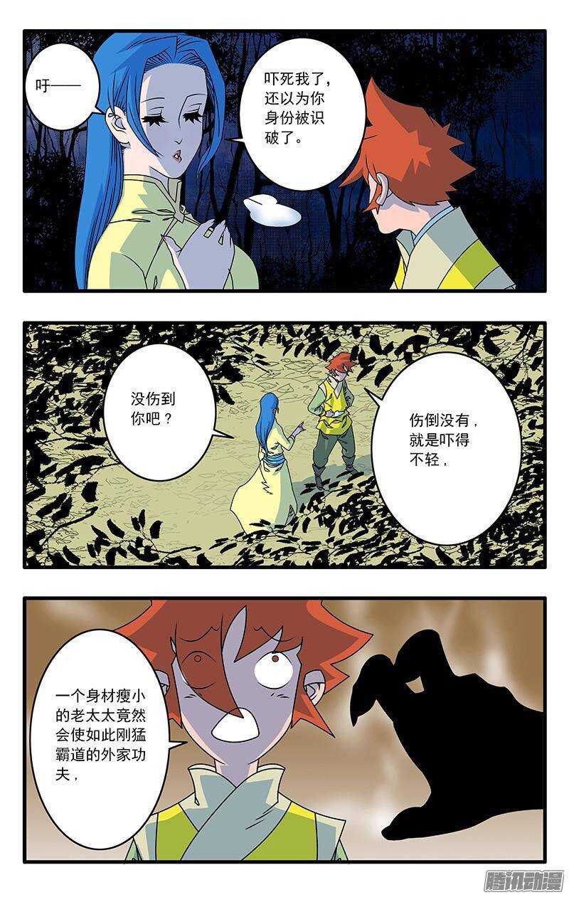 🍜爷在江湖飘 044 试探 下 第1页