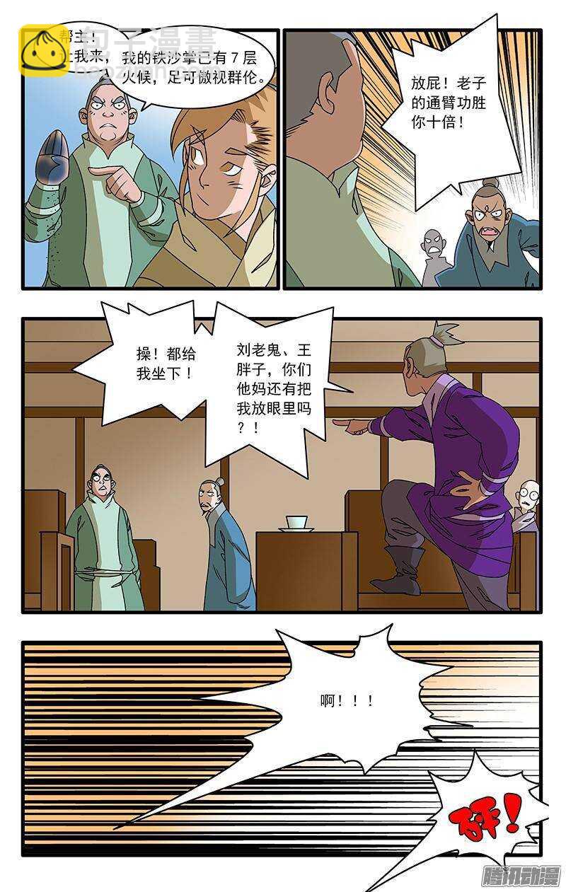 🍜爷在江湖飘 044 试探 下 第10页