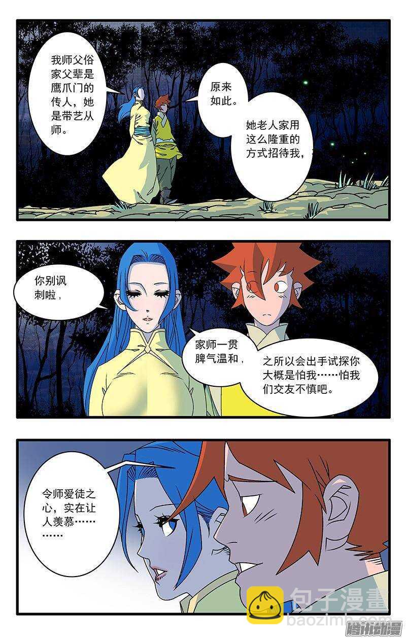 🍜爷在江湖飘 044 试探 下 第2页