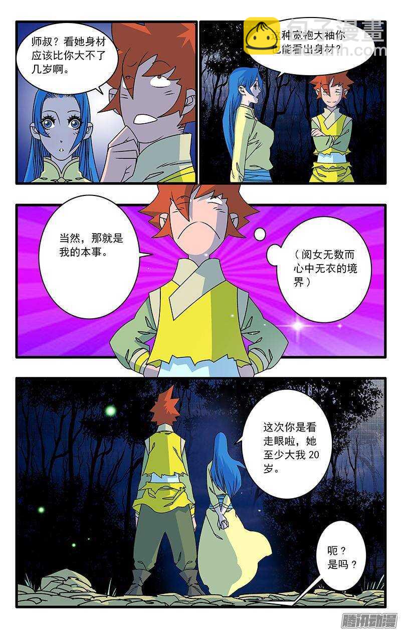 🍜爷在江湖飘 044 试探 下 第4页