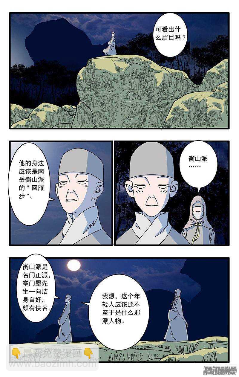 🍜爷在江湖飘 044 试探 下 第5页