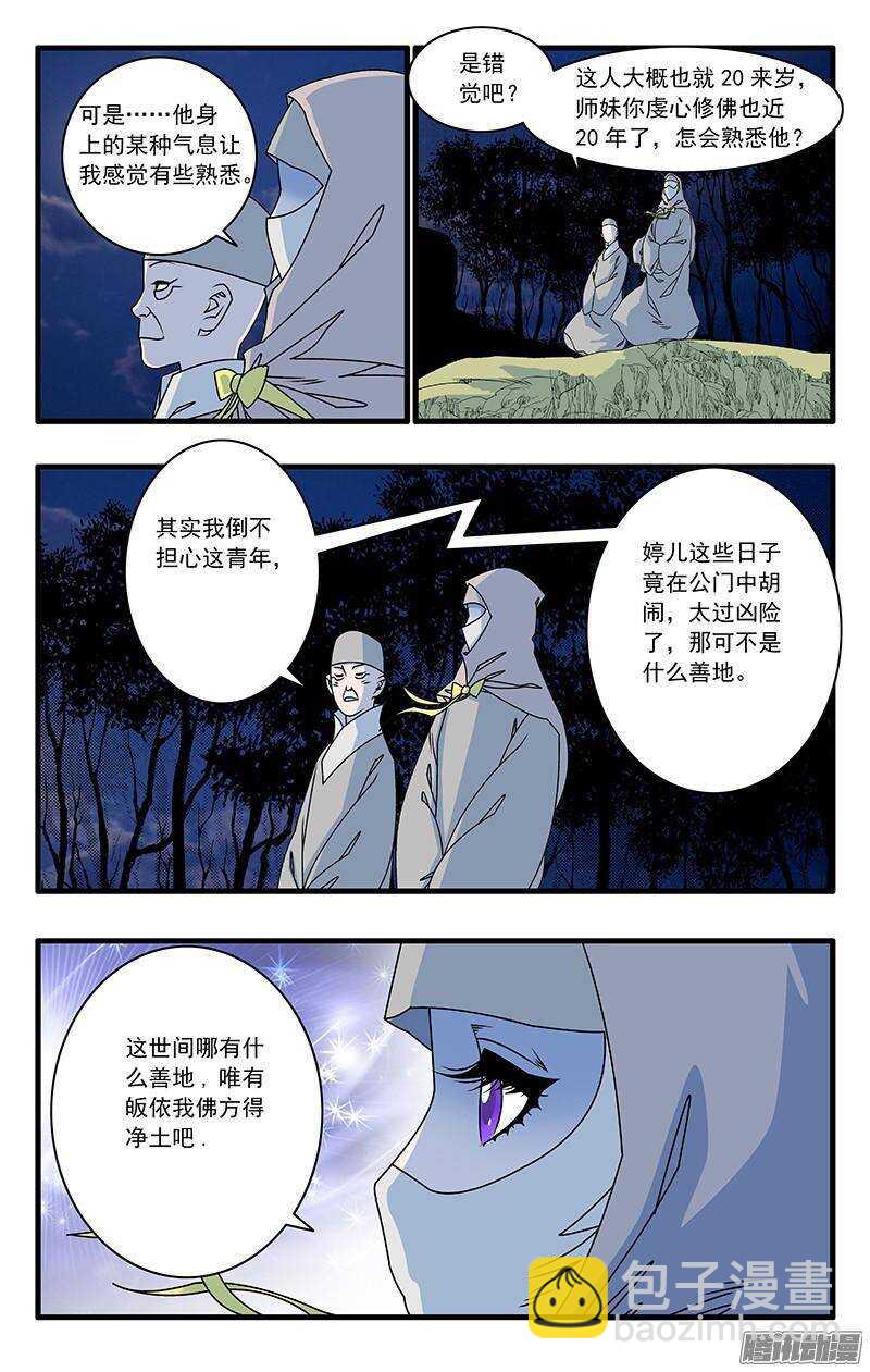 🍜爷在江湖飘 044 试探 下 第6页