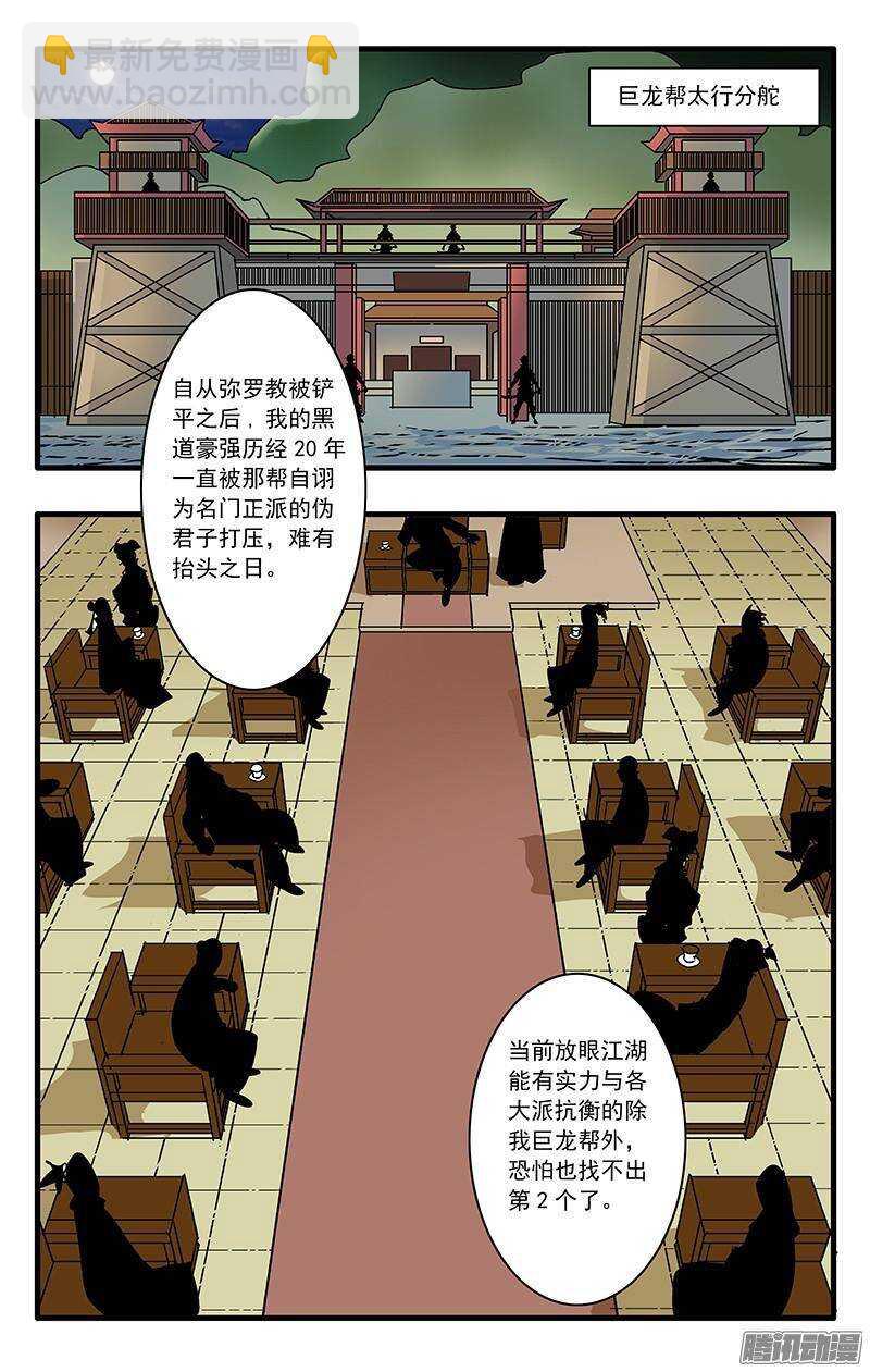 🍜爷在江湖飘 044 试探 下 第7页