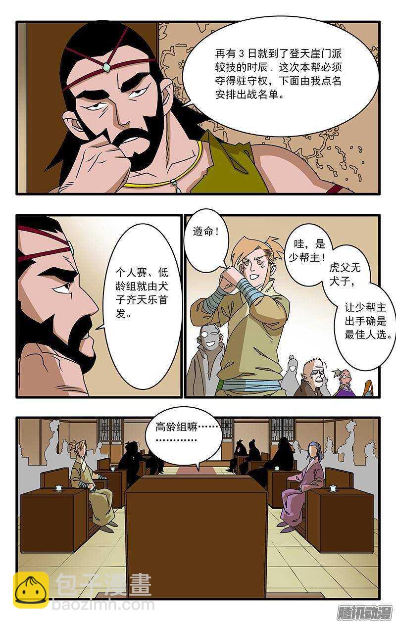 🍜爷在江湖飘 044 试探 下 第9页