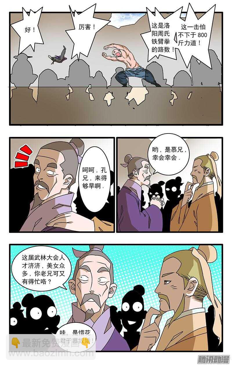 🍜爷在江湖飘 045 黑道异动 下 第2页