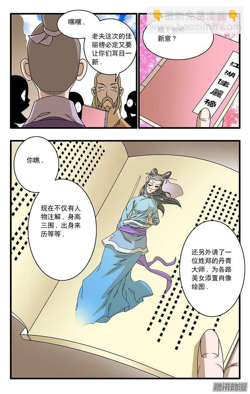 🍜爷在江湖飘 045 黑道异动 下 第3页