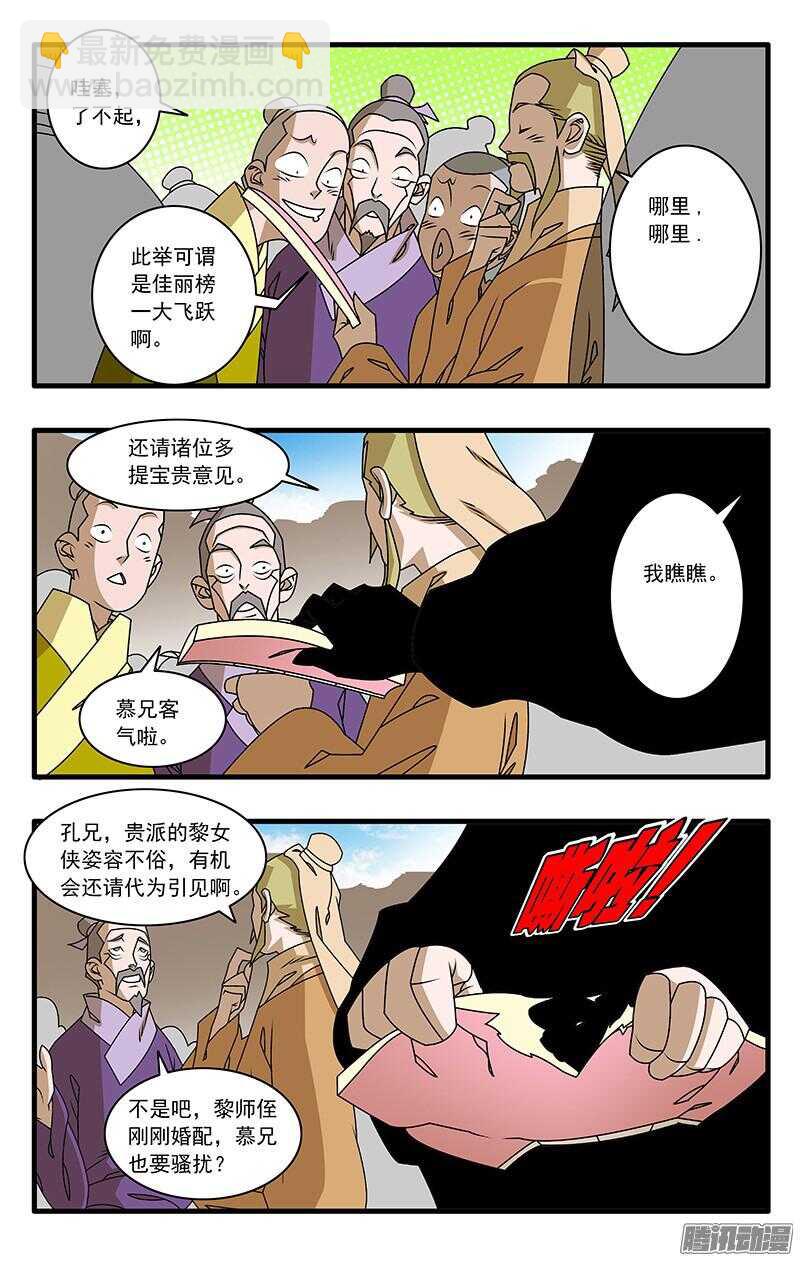 🍜爷在江湖飘 045 黑道异动 下 第4页
