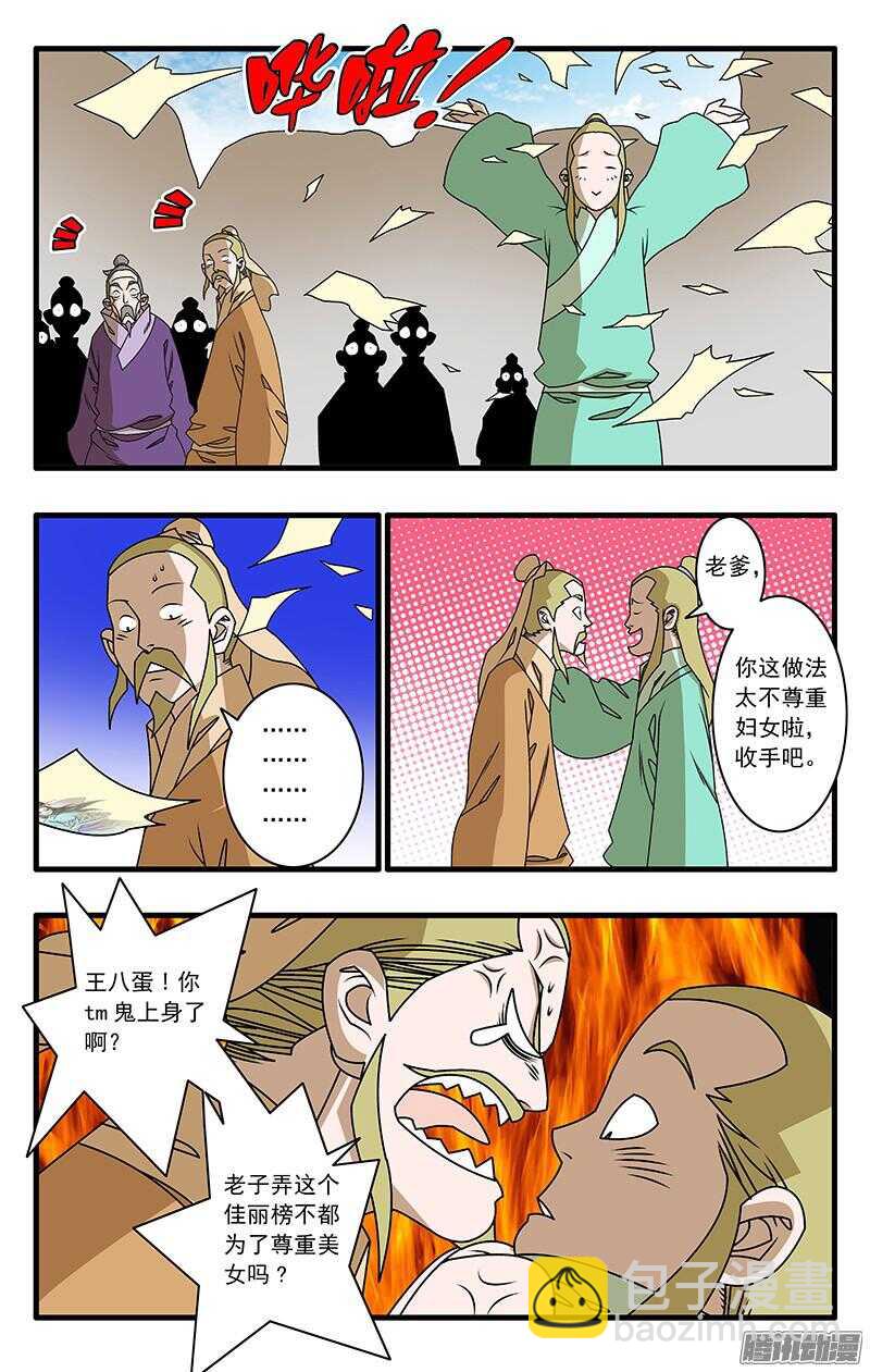 🍜爷在江湖飘 045 黑道异动 下 第5页