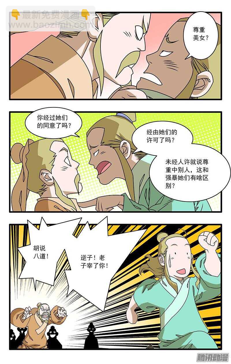 🍜爷在江湖飘 045 黑道异动 下 第6页
