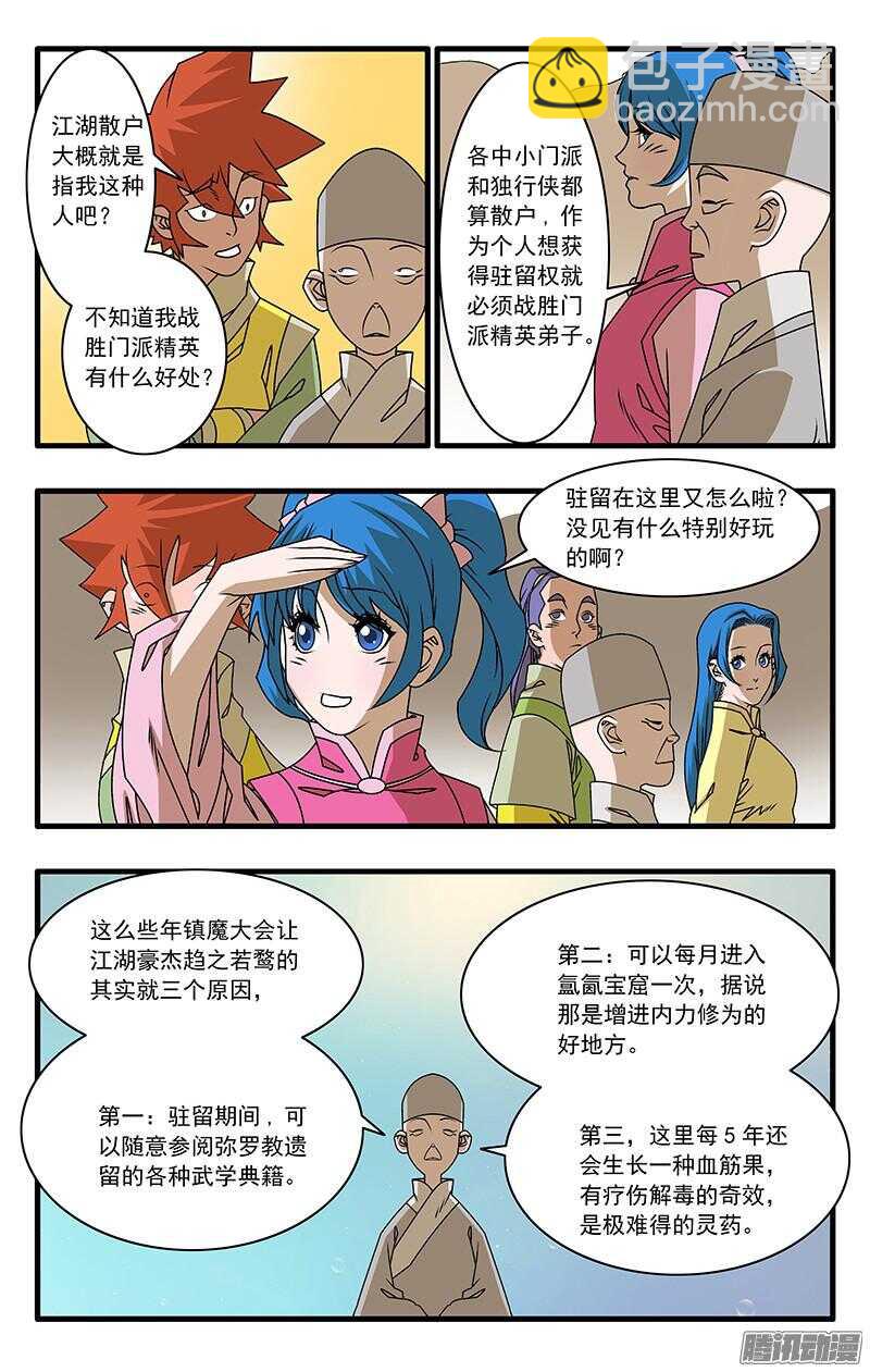 🍜爷在江湖飘 045 黑道异动 下 第9页