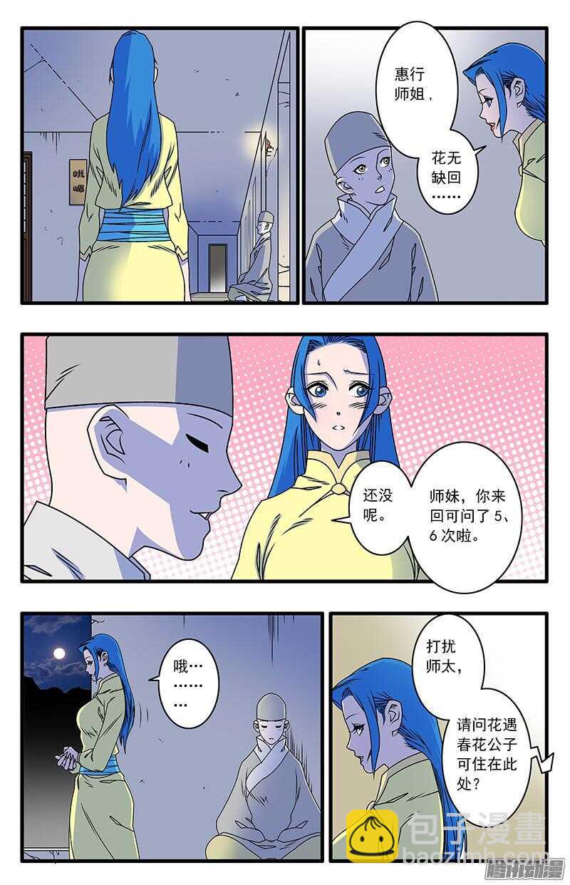 🍜爷在江湖飘 046 故友重逢 下 第2页