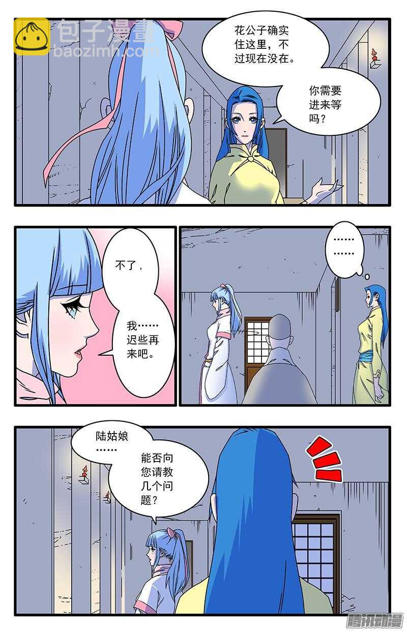 🍜爷在江湖飘 046 故友重逢 下 第4页