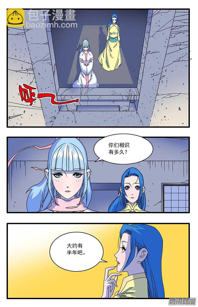 🍜爷在江湖飘 046 故友重逢 下 第5页