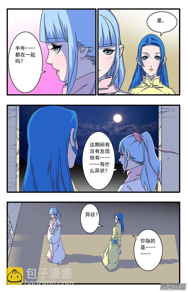 🍜爷在江湖飘 046 故友重逢 下 第6页