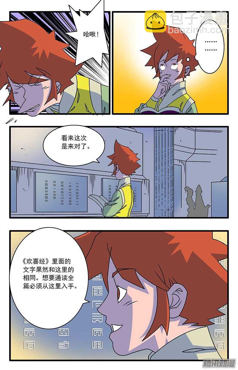 🍜爷在江湖飘 046 故友重逢 下 第9页