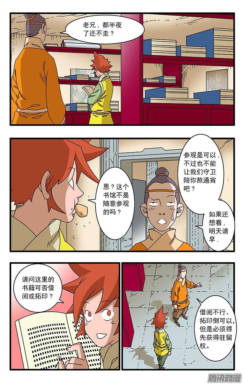 🍜爷在江湖飘 047 生不如死 下 第1页
