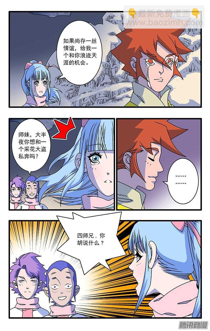 🍜爷在江湖飘 047 生不如死 下 第10页