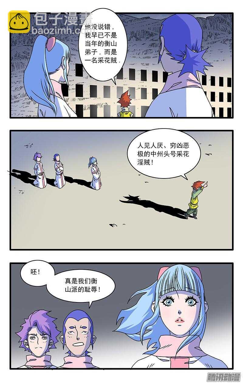 🍜爷在江湖飘 047 生不如死 下 第11页