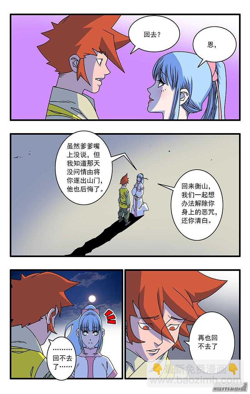 🍜爷在江湖飘 047 生不如死 下 第7页