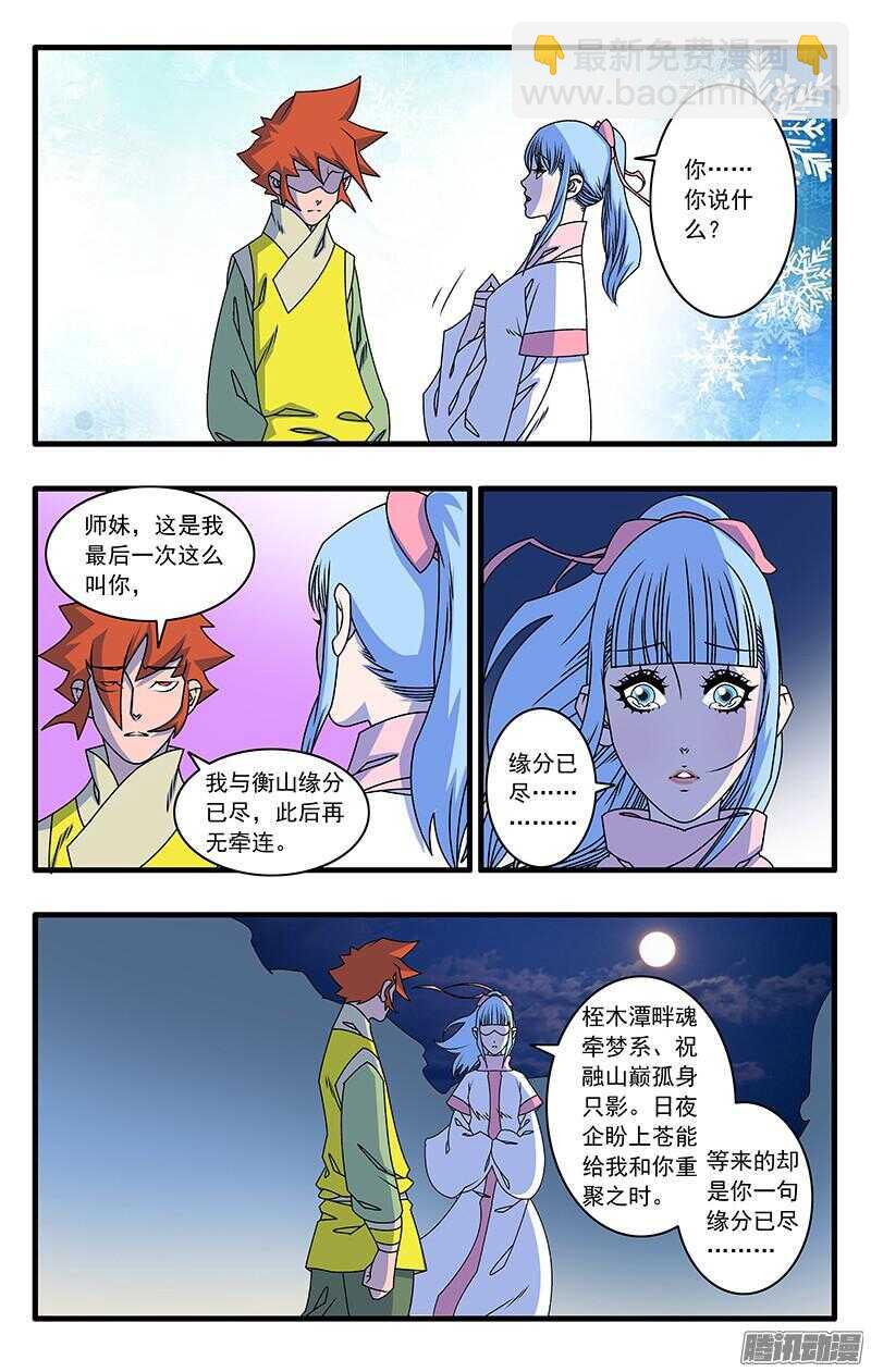 🍜爷在江湖飘 047 生不如死 下 第8页
