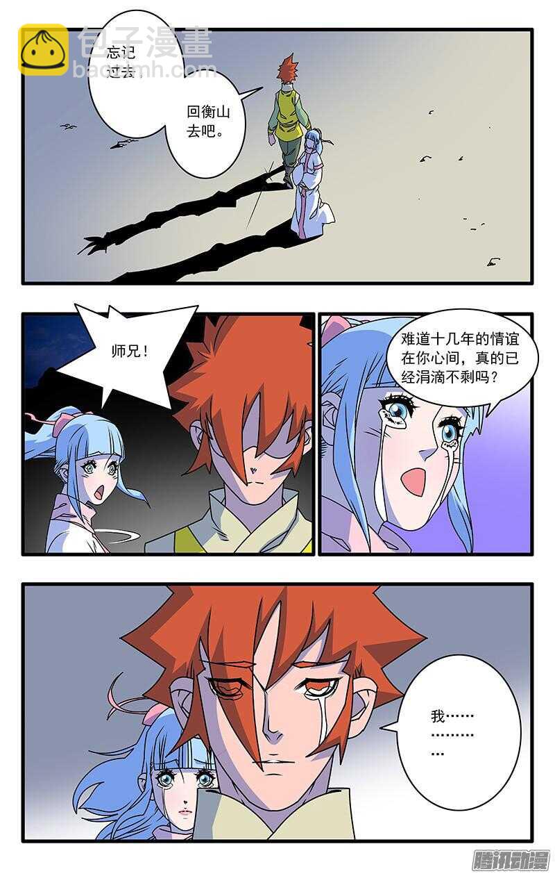 🍜爷在江湖飘 047 生不如死 下 第9页