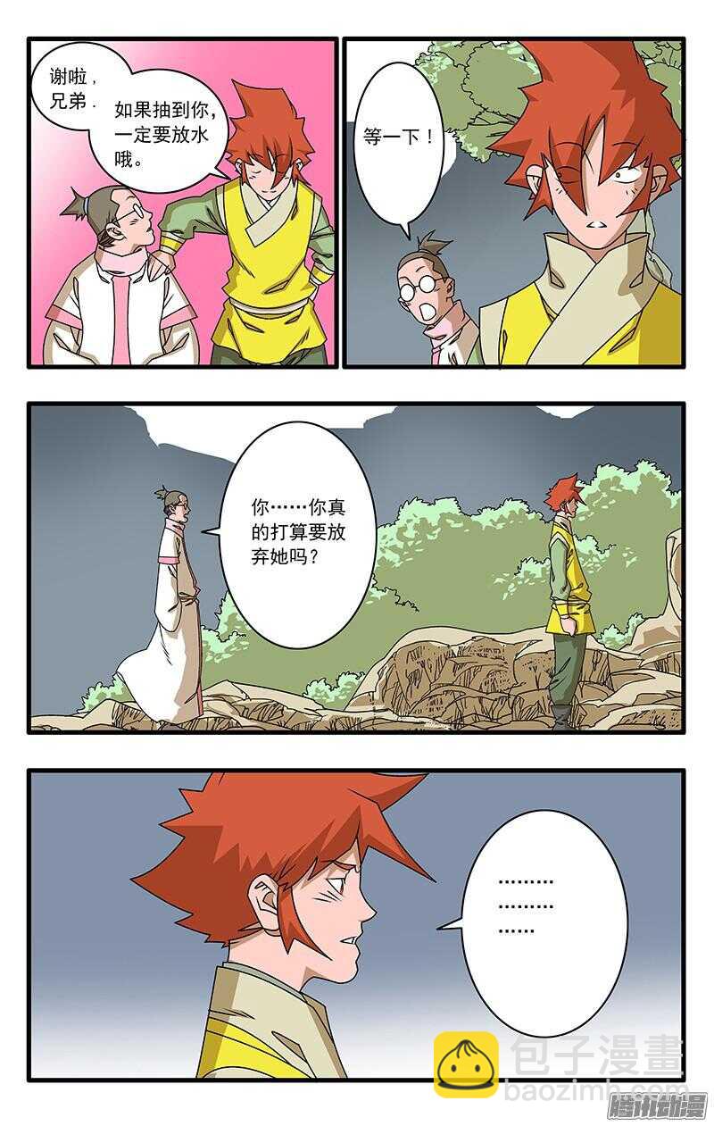 🍜爷在江湖飘 048 此处不留爷 下 第10页