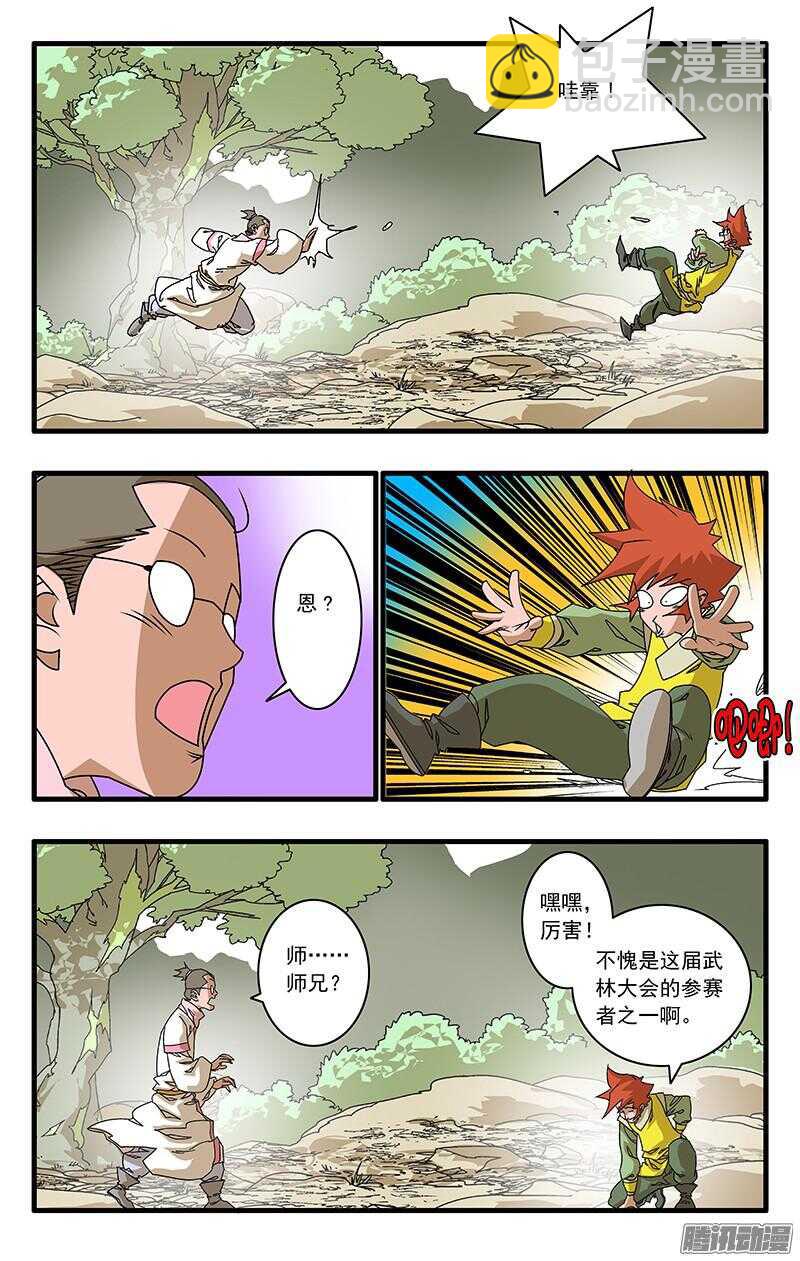 🍜爷在江湖飘 048 此处不留爷 下 第3页