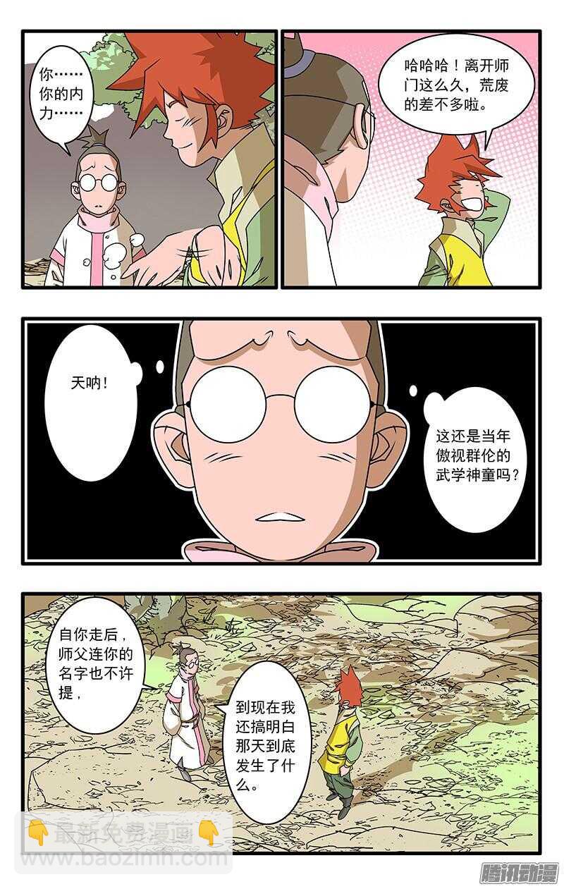 🍜爷在江湖飘 048 此处不留爷 下 第4页