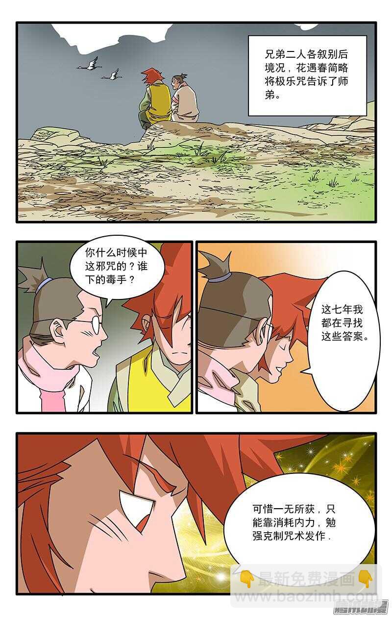 🍜爷在江湖飘 048 此处不留爷 下 第5页