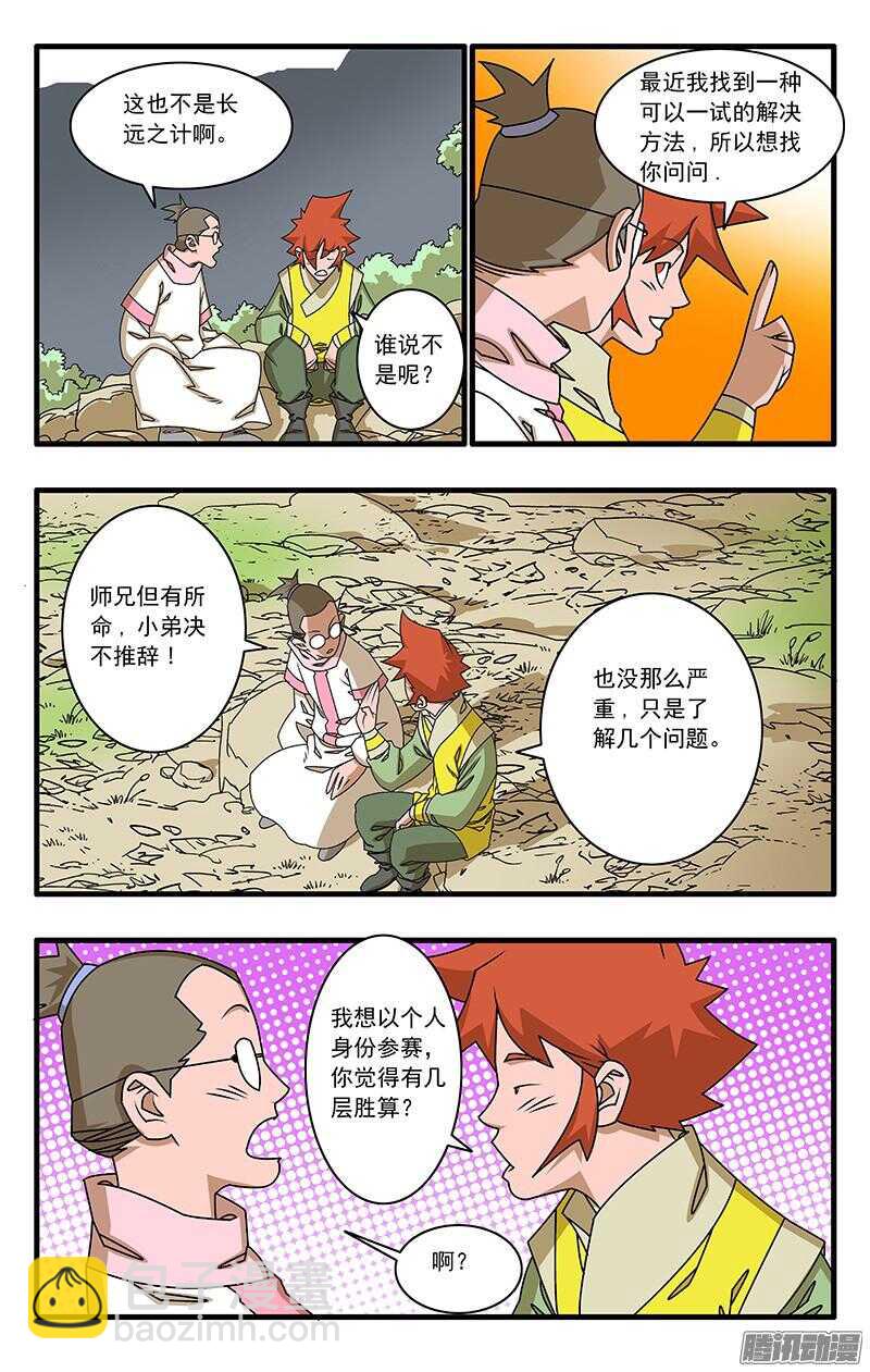 🍜爷在江湖飘 048 此处不留爷 下 第6页