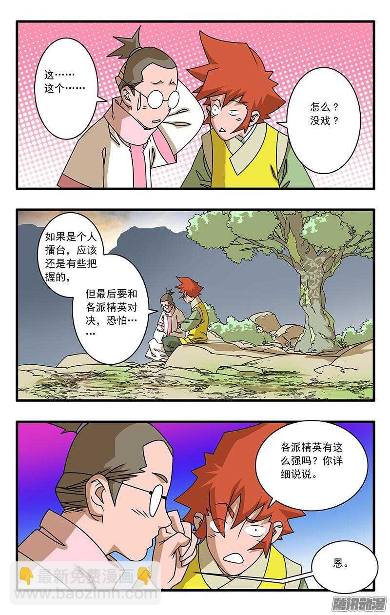 🍜爷在江湖飘 048 此处不留爷 下 第7页