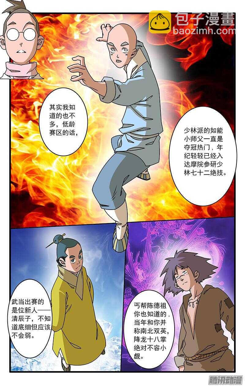 🍜爷在江湖飘 048 此处不留爷 下 第8页