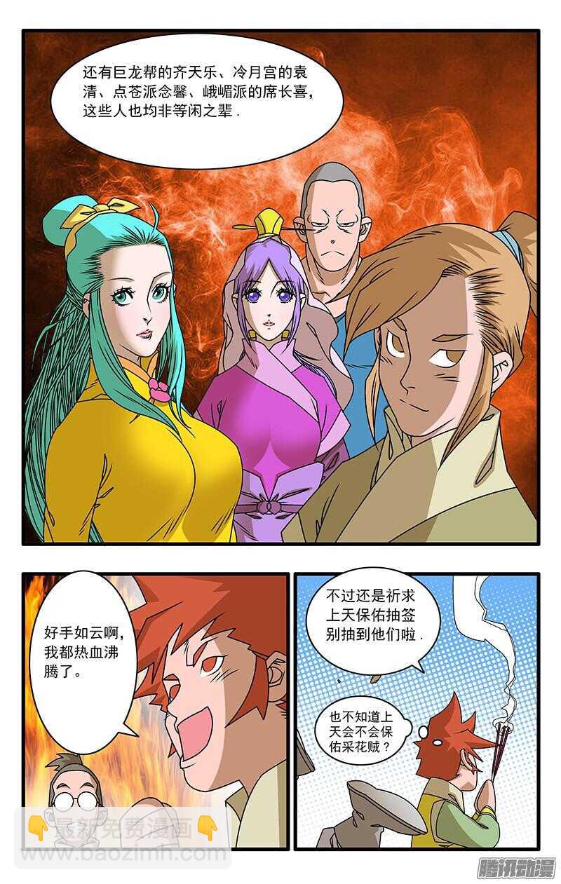 🍜爷在江湖飘 048 此处不留爷 下 第9页