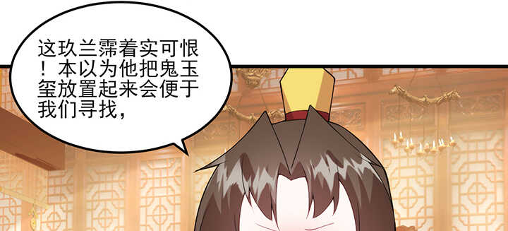 121话 鬼玉玺(1/3)-第121话