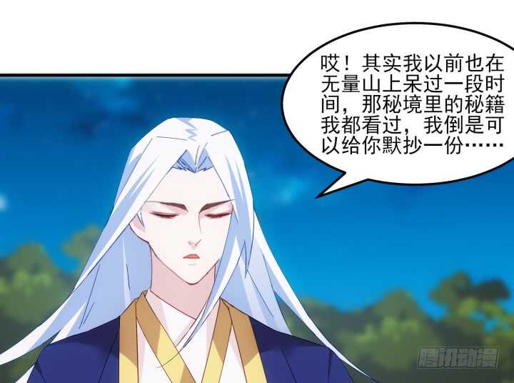 48话 踏入我的陷阱吧，主人(1/4)-第47话