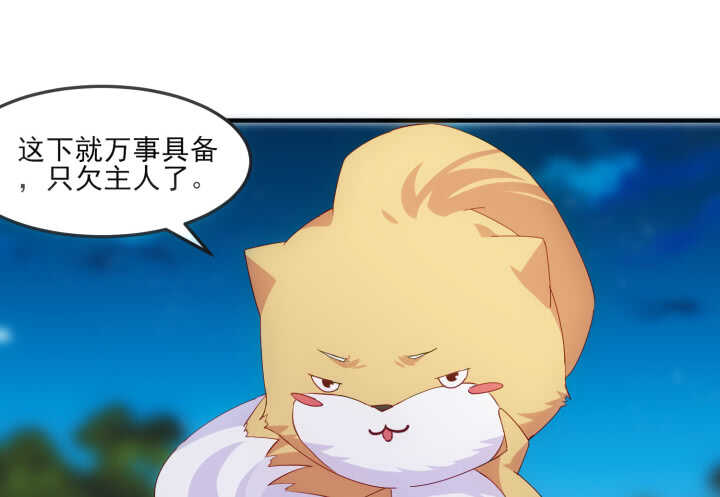 48话 踏入我的陷阱吧，主人(1/4)-第47话