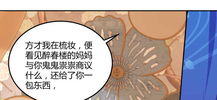 78话 女儿面孔下竟是...(1/3)-第77话