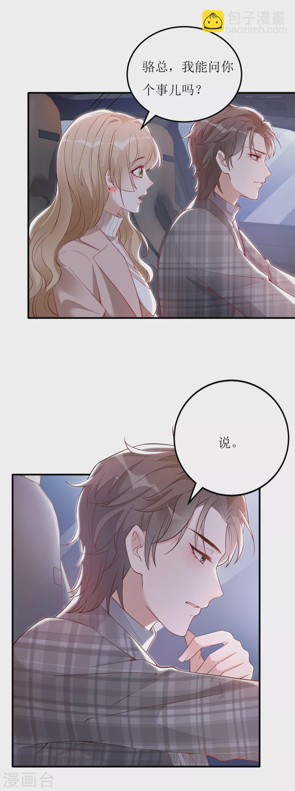 第14话 祸从口出-第15话