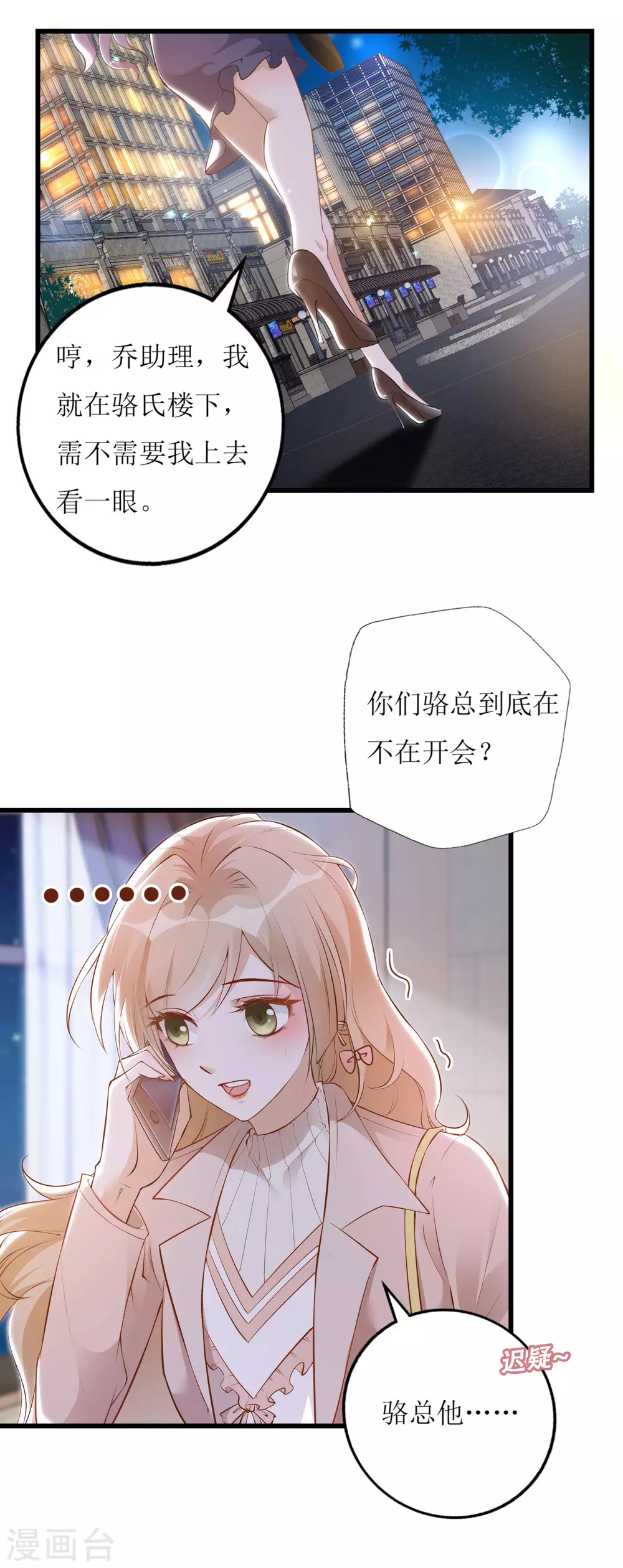 第14话 祸从口出-第15话