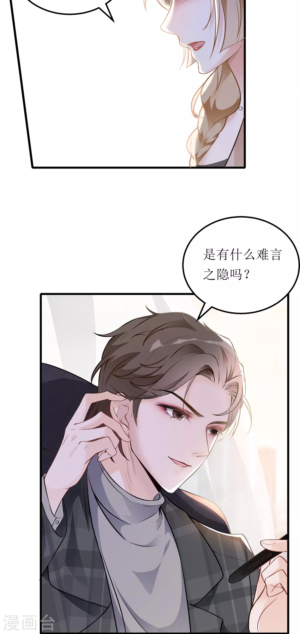 第2话 你喜欢什么类型的男人？-第3话