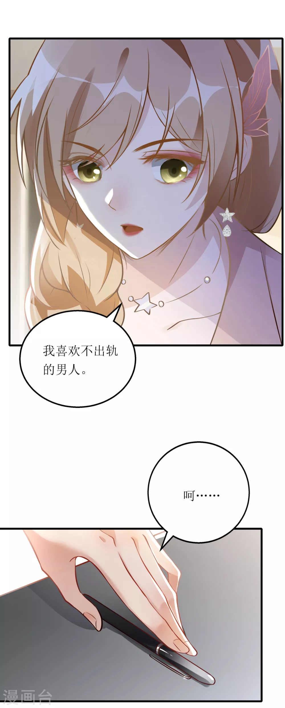 第2话 你喜欢什么类型的男人？-第3话