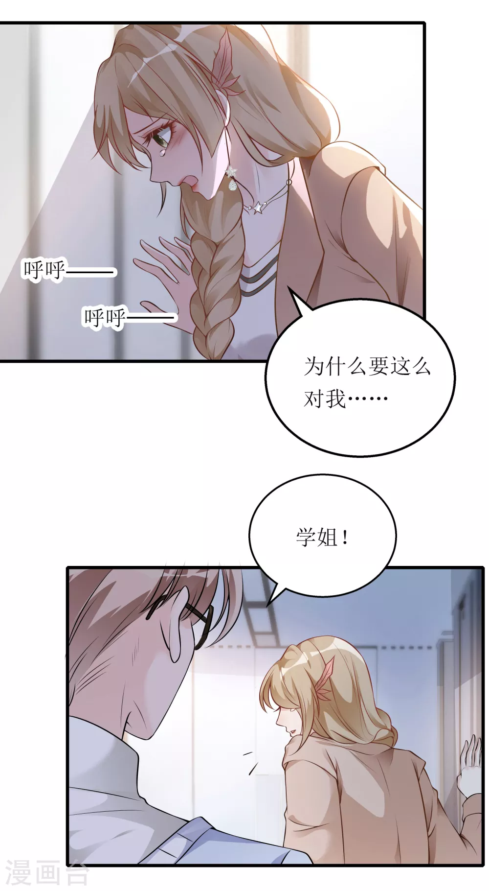 第2话 你喜欢什么类型的男人？-第3话