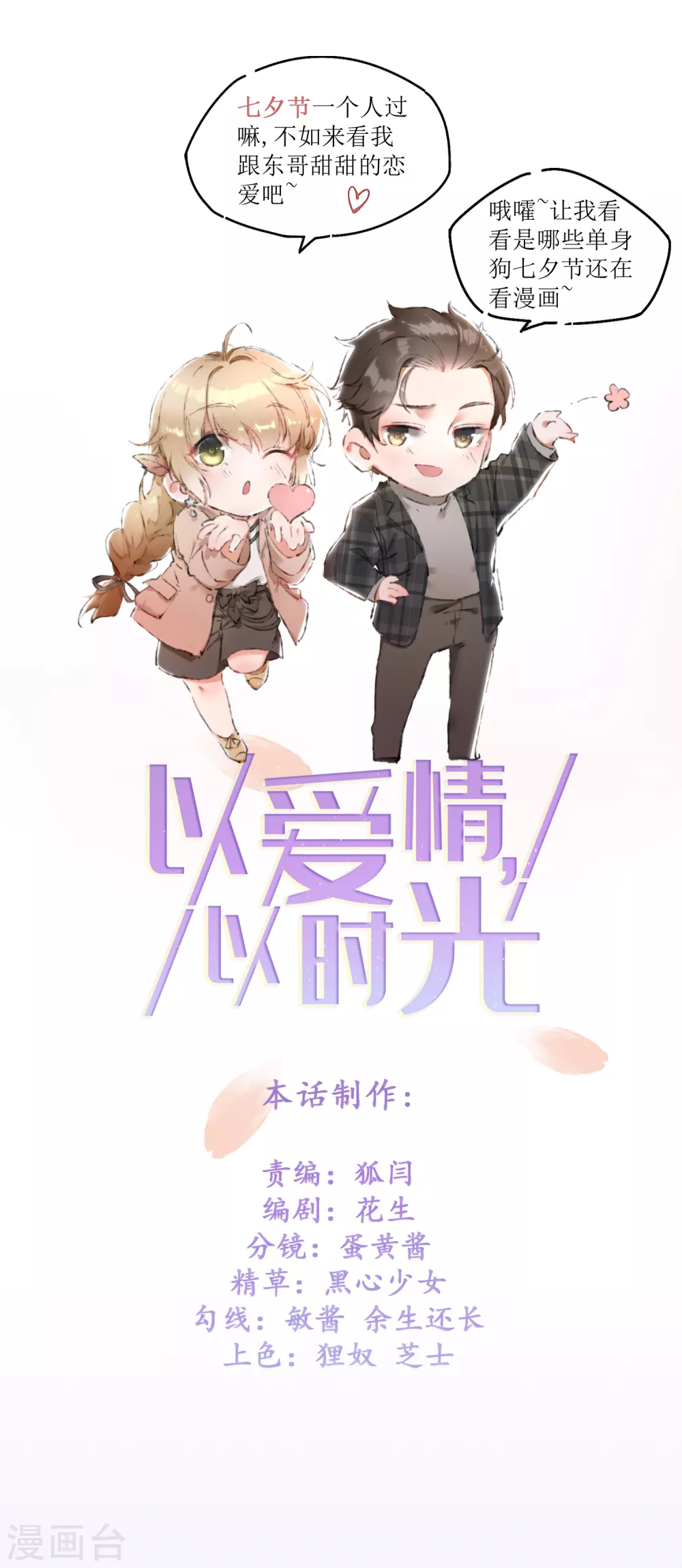 第2话 你喜欢什么类型的男人？-第3话