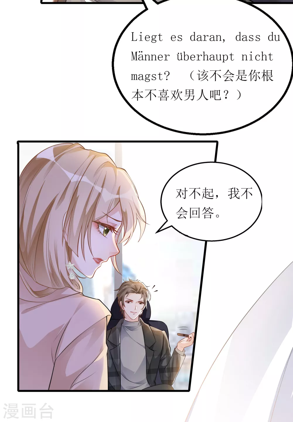 第2话 你喜欢什么类型的男人？-第3话